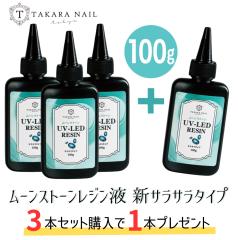 レジン液 100g フローライト コスパ最高 高品質レジン液 大容量